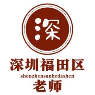 深圳三和修车大队【福田区】