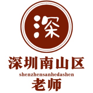 深圳三和修车大队【南山区】