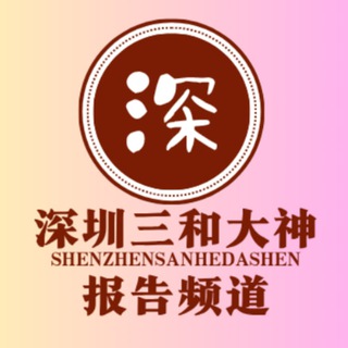 深圳三和修车大队-【报告】