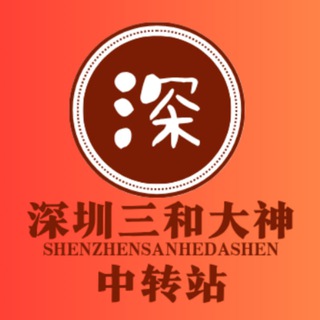 深圳三和修车大队-【中转站】