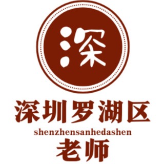 深圳三和修车大队【罗湖区】