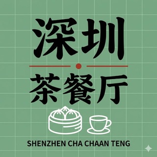 深圳.取餐区