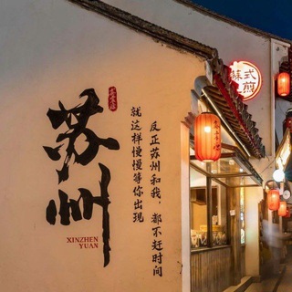 苏州茶馆公告榜