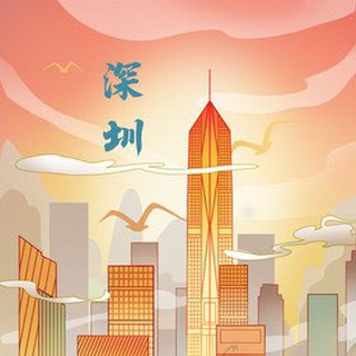 深圳电报报告