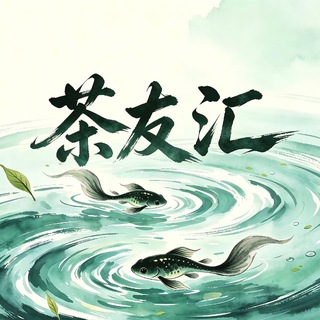深圳茶友汇公开榜