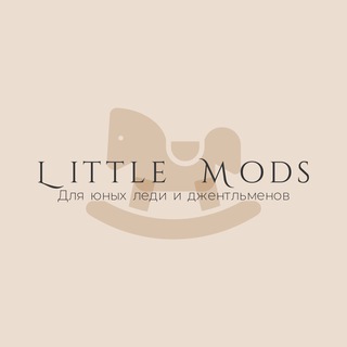 LITTLE MODS (детская одежда в Екатеринбурге)