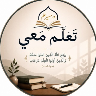 تعلّم معي| محمد عزیزی