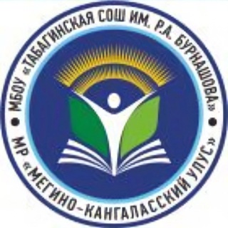 Табагинская Школа