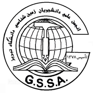 انجمن علمی زمین ‌شناسی دانشگاه تبریز