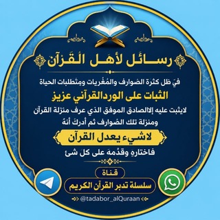 سلسلة 📖تدبر سور القرآن الكريم📖