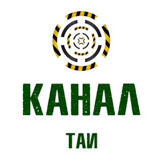 ТАИ