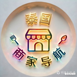 泰国商家导航