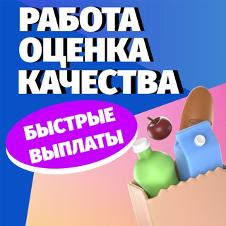 Тайный покупатель | Подработка от 3000 в день