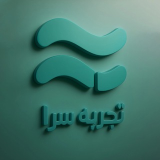 تجربه سرا