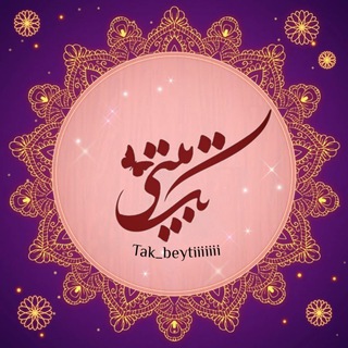 تَکْ بِیتی