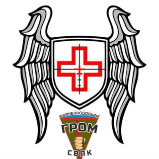Так.мед. «Гром» Солнечнодольск