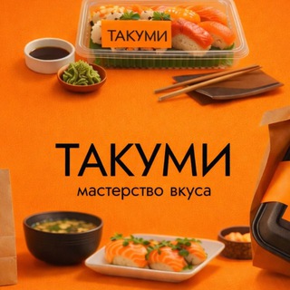 Takumi Суши Энгельс 🍣