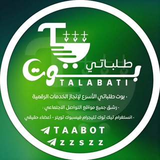 اكتمال الطلبات لبوت طلباتكم📬