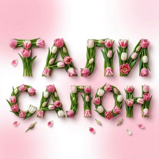 taligram🕊️Твой САЛОН КРАСОТЫ