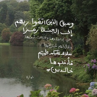 الطامِعين فِي الجنة 🍃🤍