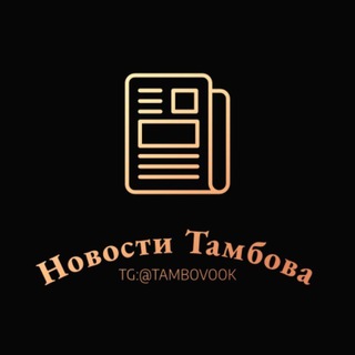 Новости Тамбова