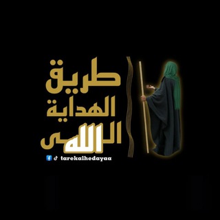 بيج طريق الهداية الى الله