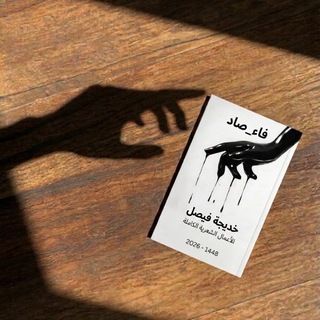 - فاء_صاد.