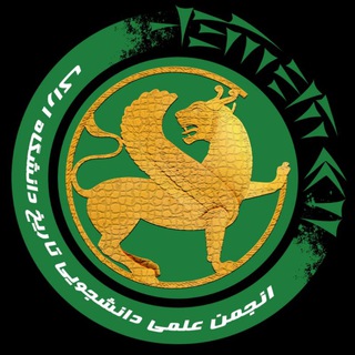 انجمن‌ علمی‌ تاریخ دانشگاه اراک