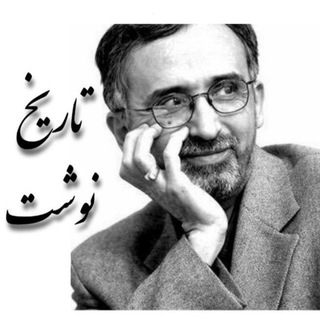 تاریخ نوشت- عبدالله ناصری طاهری