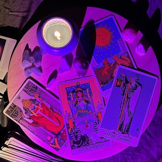 Твой личный таролог🫶🏻🃏