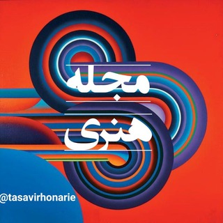 مجله ی هنری