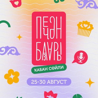 ПЕЧӘН БАЗАРЫ | СЕННОЙ БАЗАР