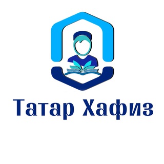 Развитие школы хафизов РТ