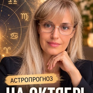 Астрология-ключ к счастью