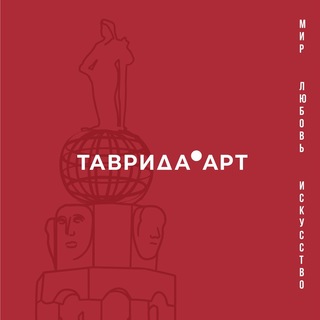 ТАВРИДА.АРТ