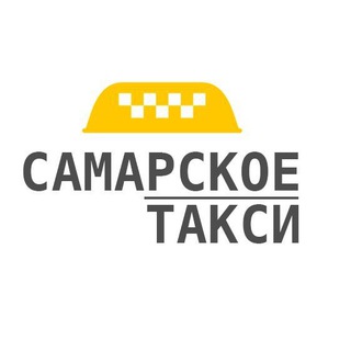 Такси межгород Самара