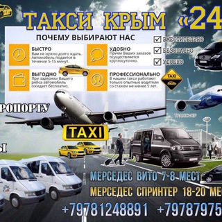 Такси по Крыму Сочи Крым Адлер Краснодар