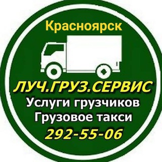 🚛Грузовое такси и грузчики 💪 Красноярск. 💪Грузоперевозки Меж.город.👍