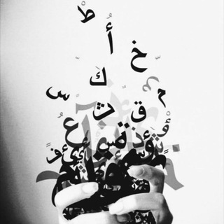 حروفــاً تائـــــهه•°🥀