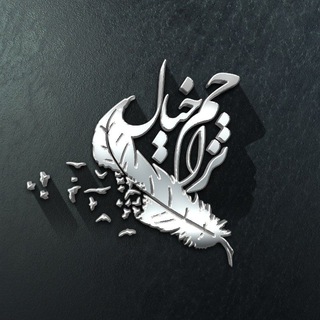 تَزاحُمِ خیال