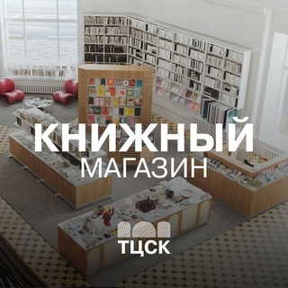 Книжный | ТЦСК