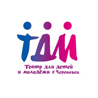 Театр для Детей и Молодёжи | Череповец | Афиша