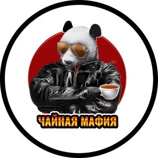 Чайная Мафия | Чай в Новосибирске