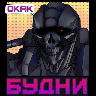 Будни Стрелка