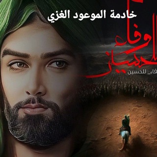 رثاء سيد الشهداء قناة خادمة الموعود ام زين العابدين الغزي