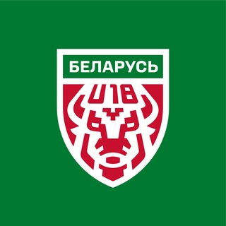 Беларусь U18, U17