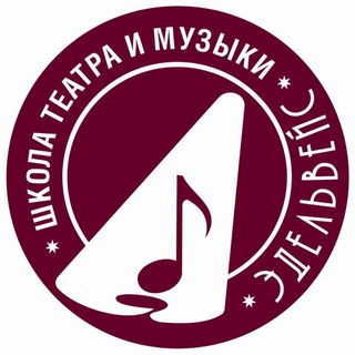 Школа театра и музыки Эдельвейс