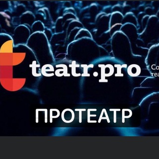 ПРОТЕАТР