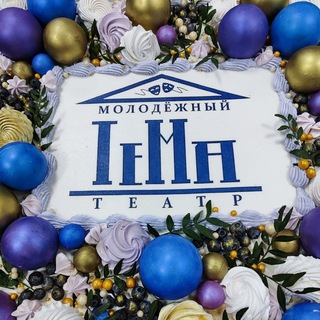 Молодёжный театр "ТеМа"