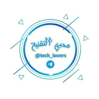محبي التقنية (Android)